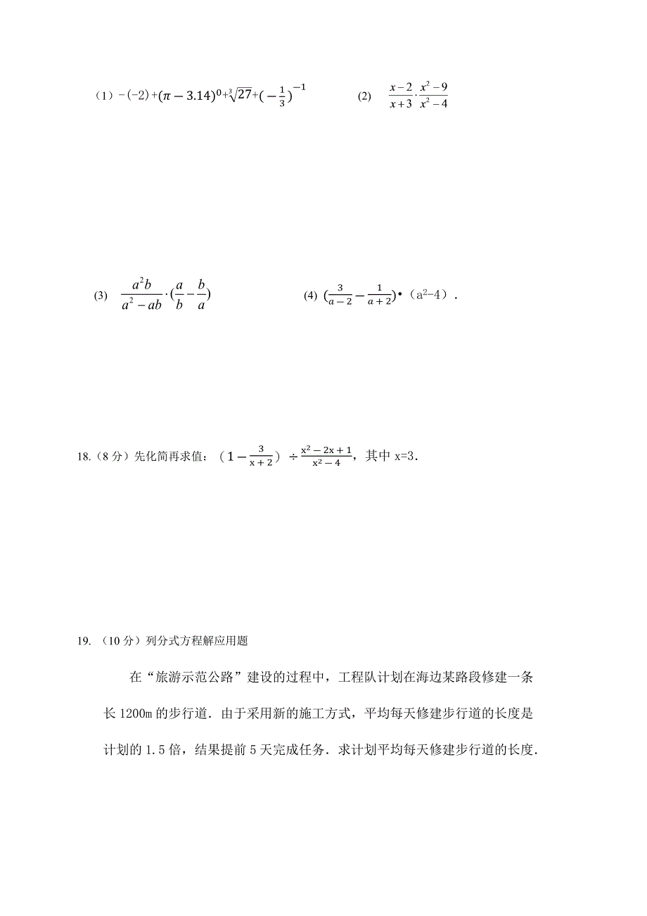 海南省海口市海口第十中学等部分校2021-2022学年八年级下学期期中考试数学试题（word版无答案）_第4页