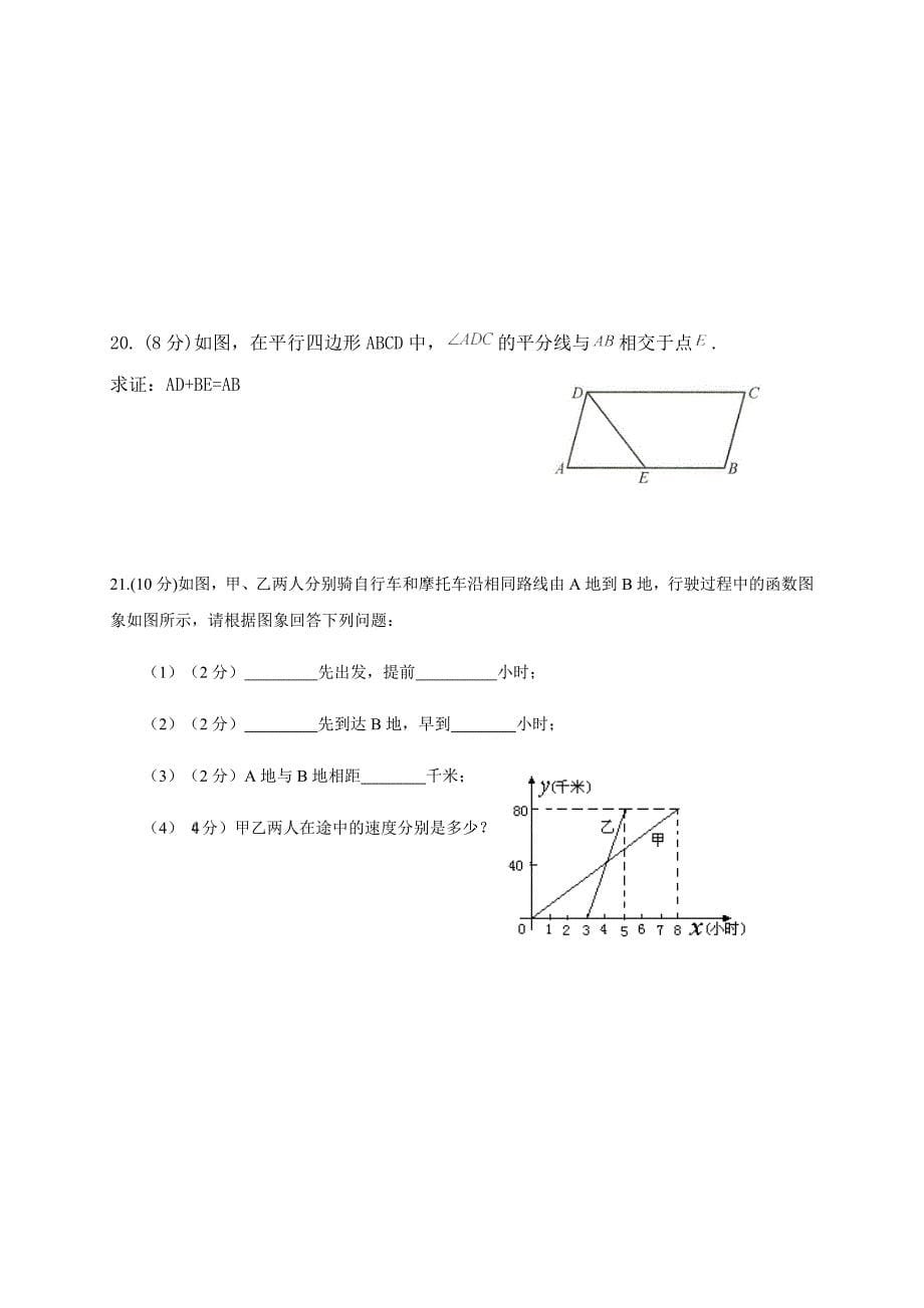 海南省海口市海口第十中学等部分校2021-2022学年八年级下学期期中考试数学试题（word版无答案）_第5页