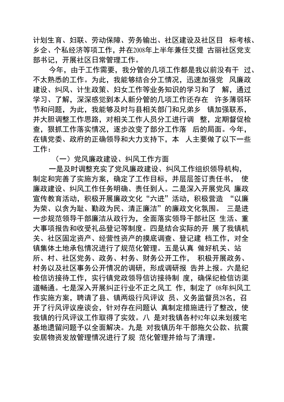 个人工作述职报告_第2页