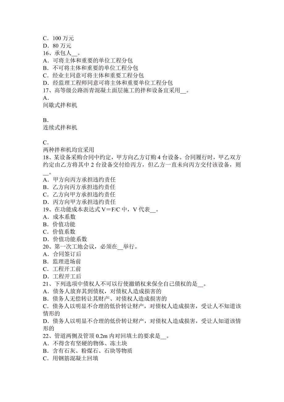 吉林省2016年公路造价师《技术与计量》：建筑面积计算的作用考试试题.docx_第3页