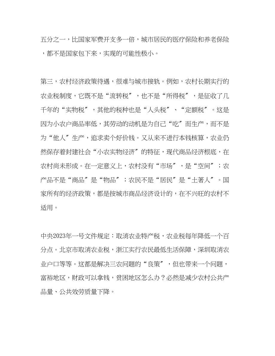 2023年中国“三农”的无解、难解、必解与破解2.docx_第5页