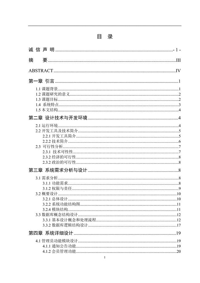 基于ssh的网上客车售票系统.doc