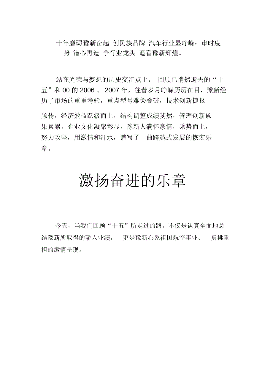 十年磨砺豫新奋起创民族品牌汽车行业显峥嵘_第2页