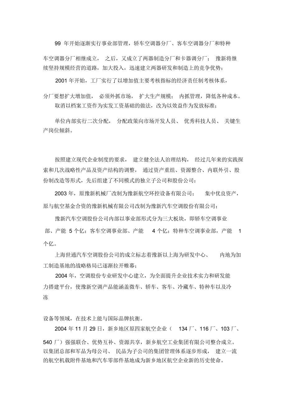 十年磨砺豫新奋起创民族品牌汽车行业显峥嵘_第5页