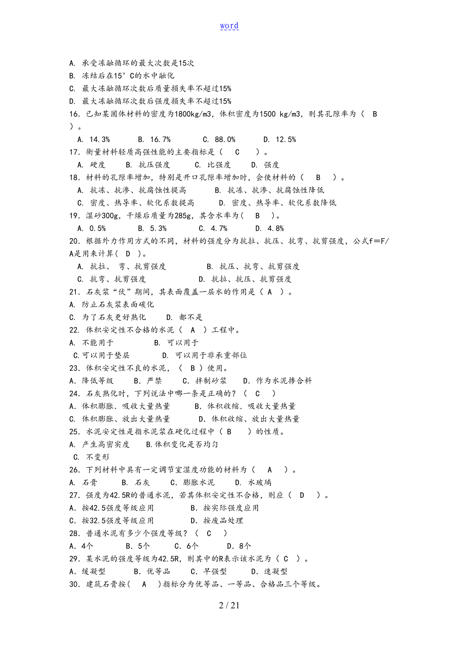 市政工程高质量员必考知识_第2页