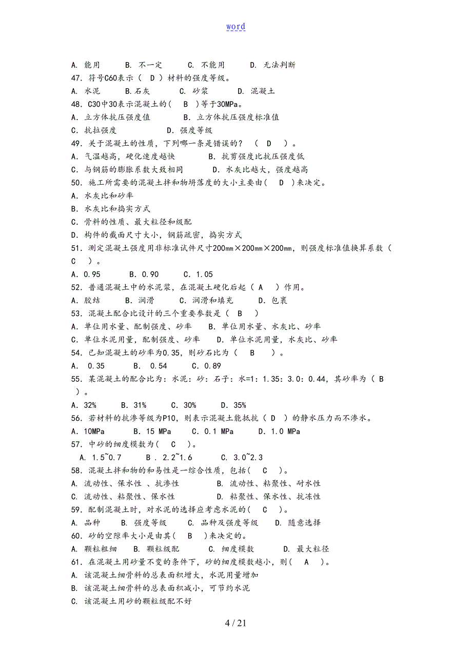 市政工程高质量员必考知识_第4页