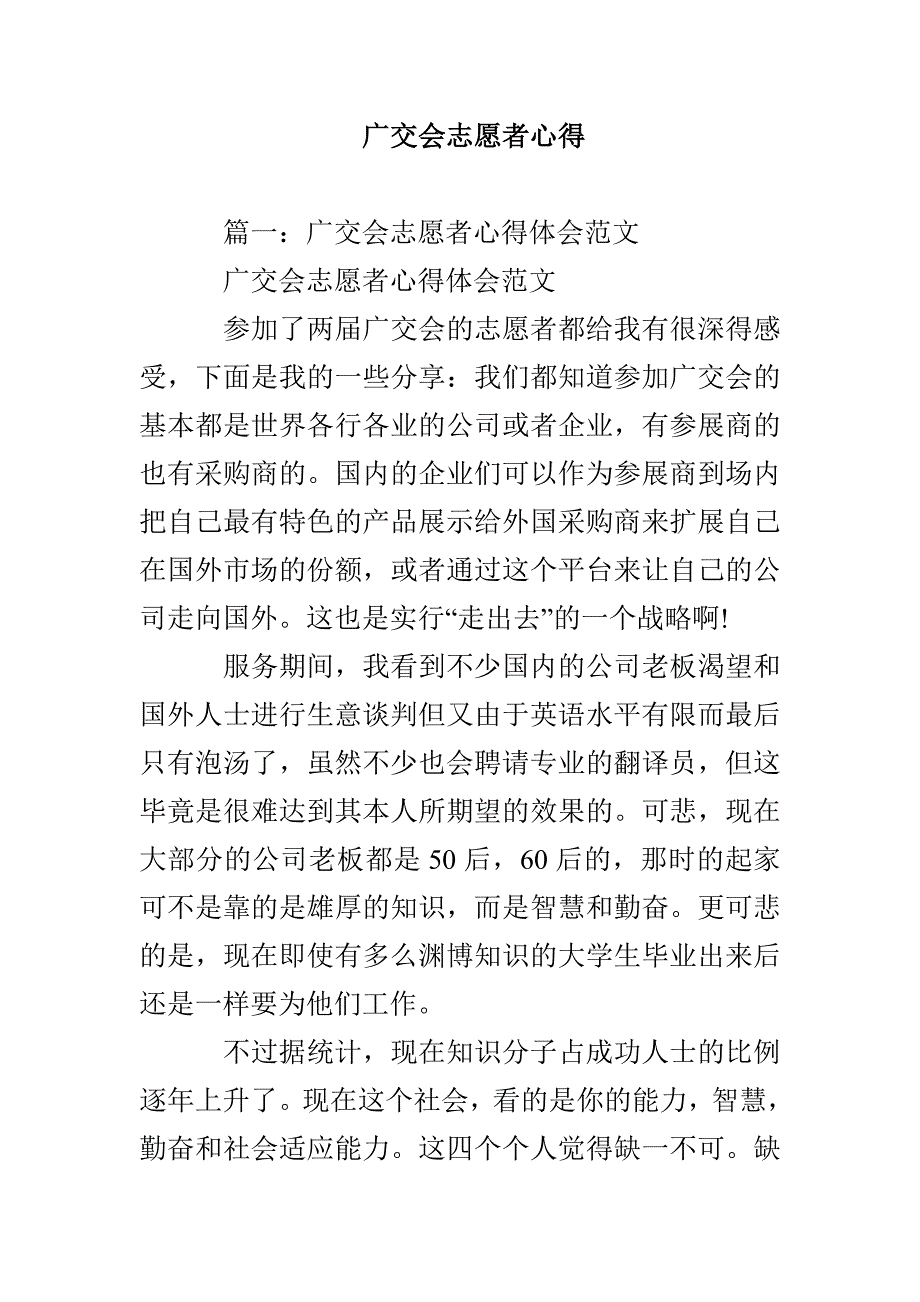 广交会志愿者心得_第1页