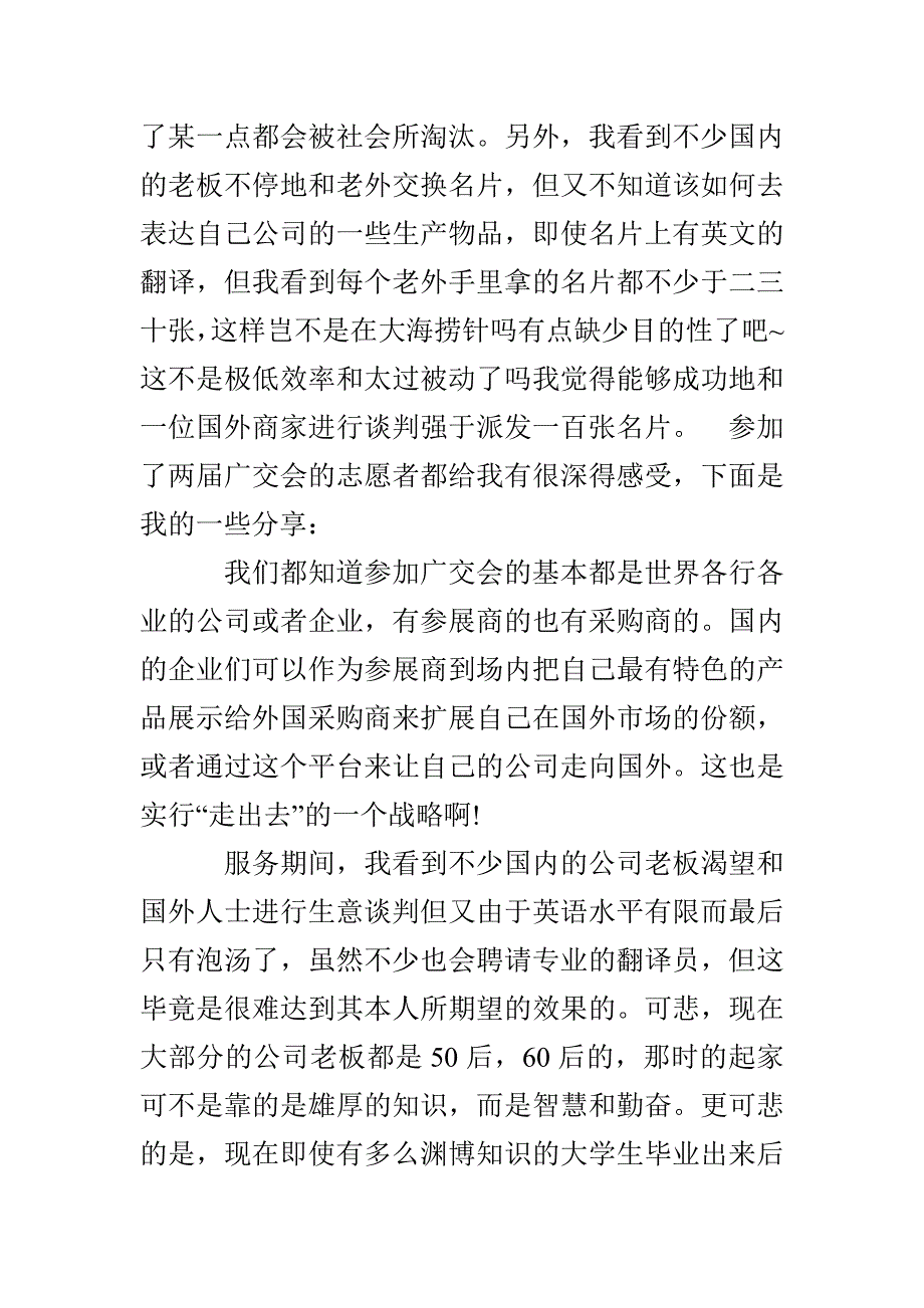 广交会志愿者心得_第2页