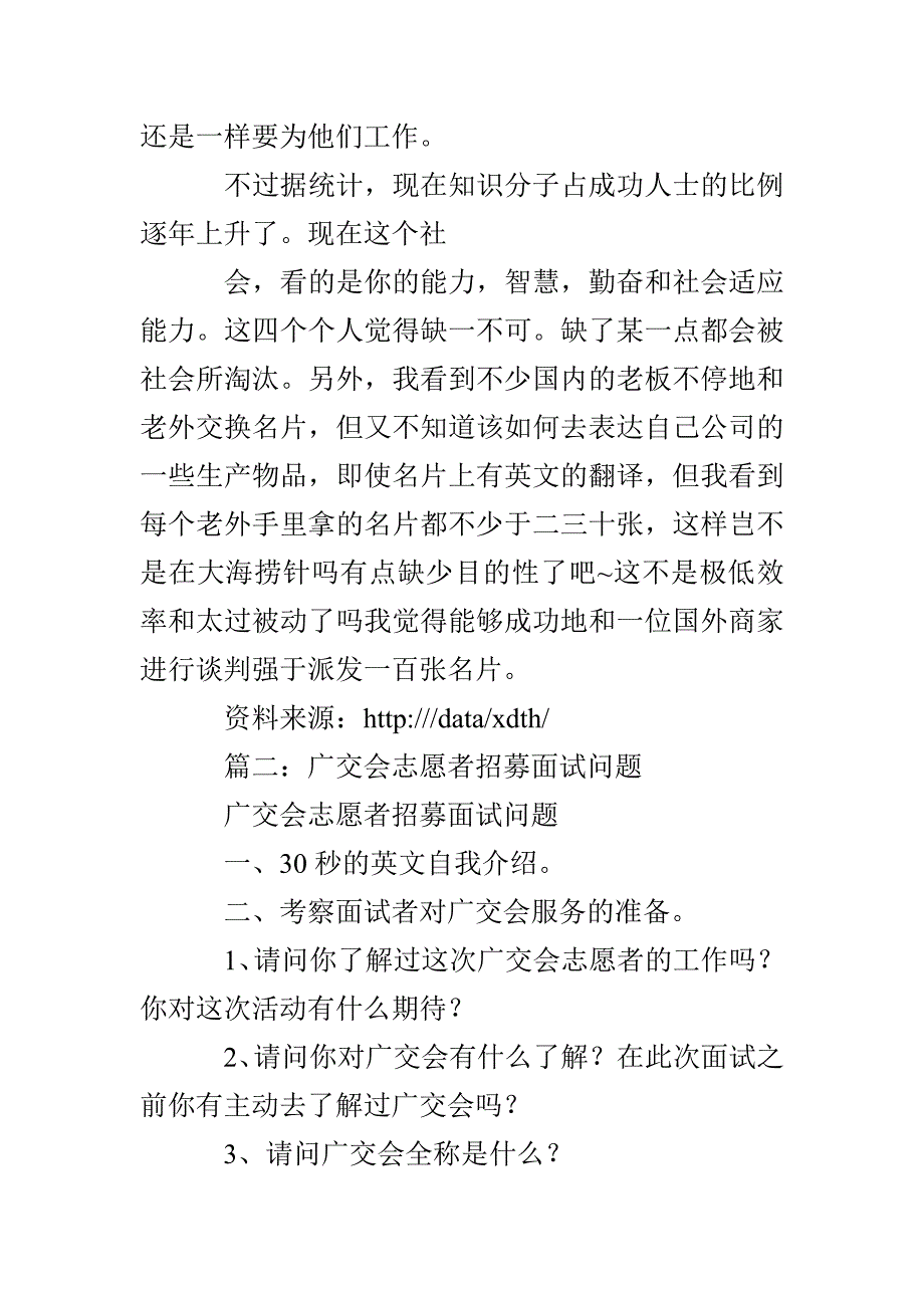 广交会志愿者心得_第3页