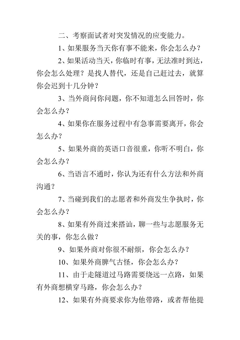 广交会志愿者心得_第4页