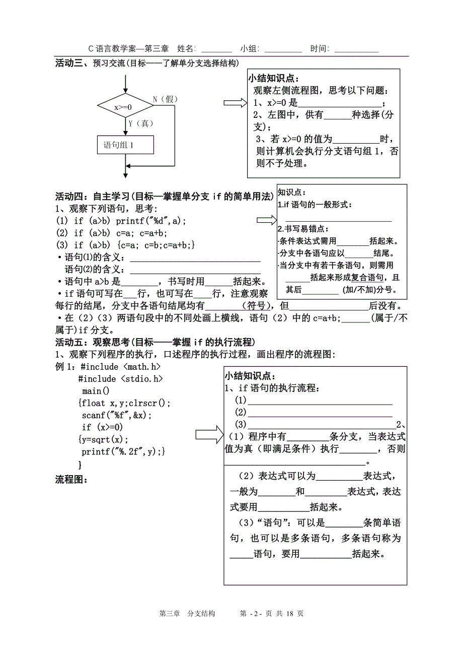 C语言-第3章分支结构教学案.doc_第2页