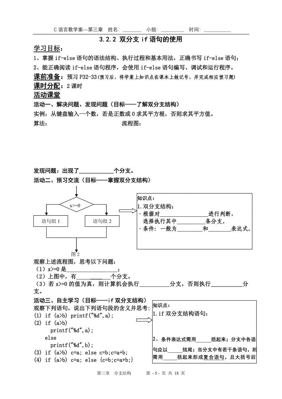 C语言-第3章分支结构教学案.doc_第5页