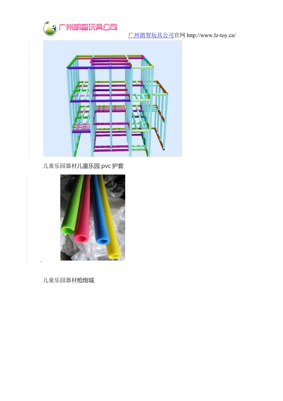 儿童游乐场器材有哪些.doc_第5页