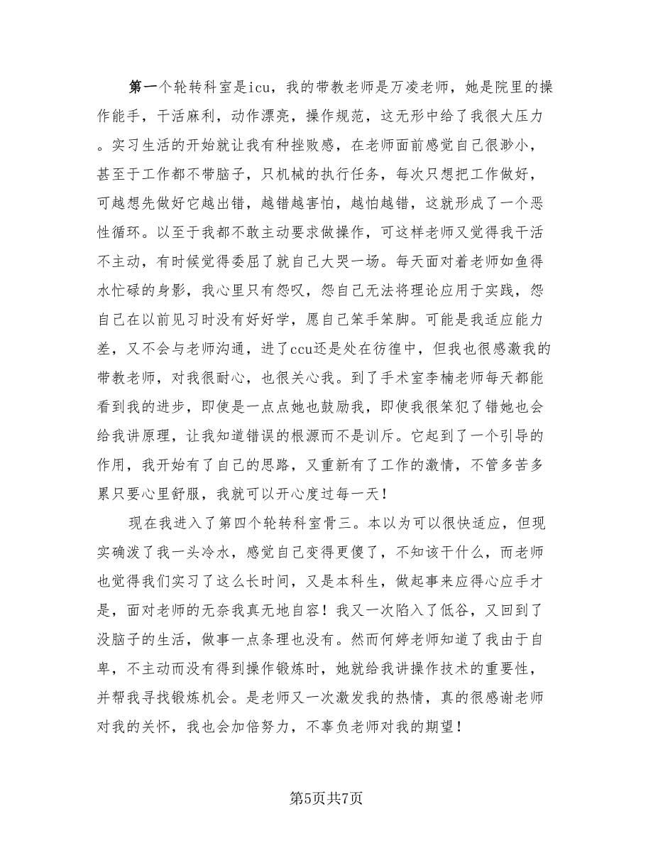 个人实习工作总结参考范本（4篇）.doc_第5页