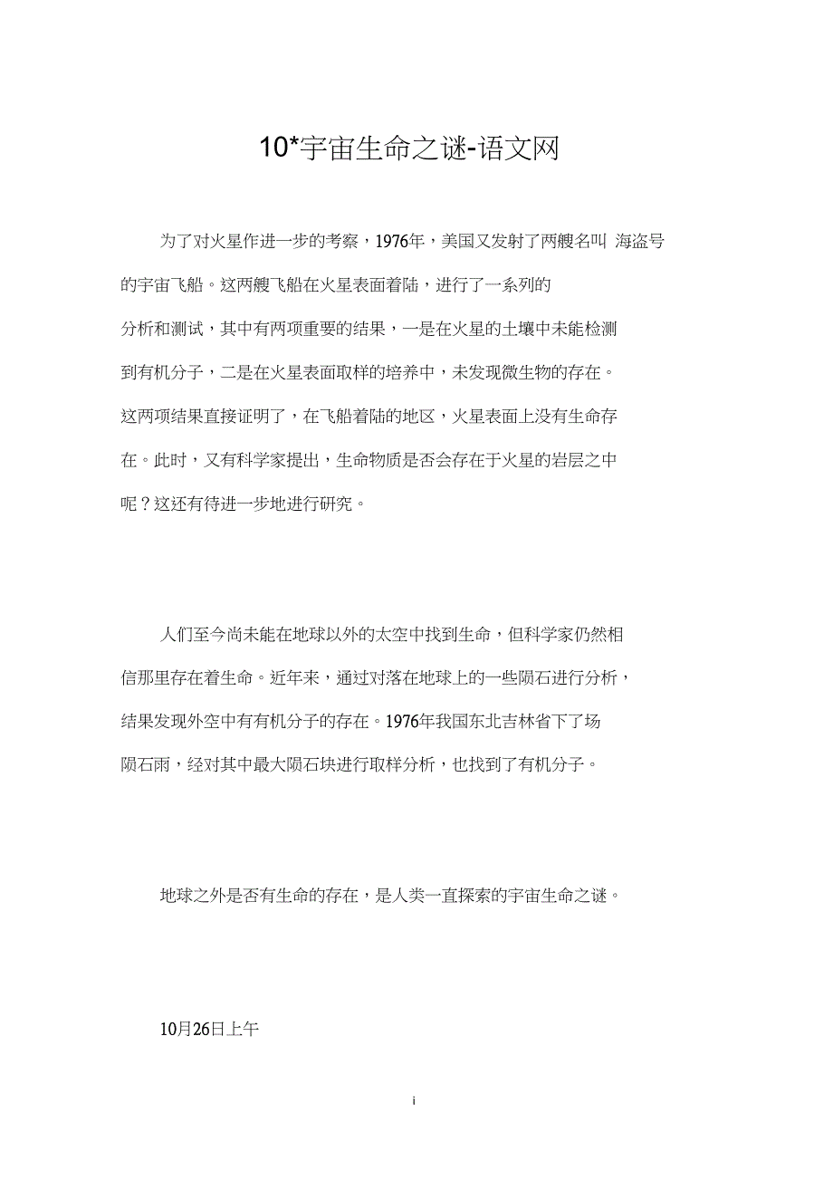 10-宇宙生命之谜-语文网_第1页