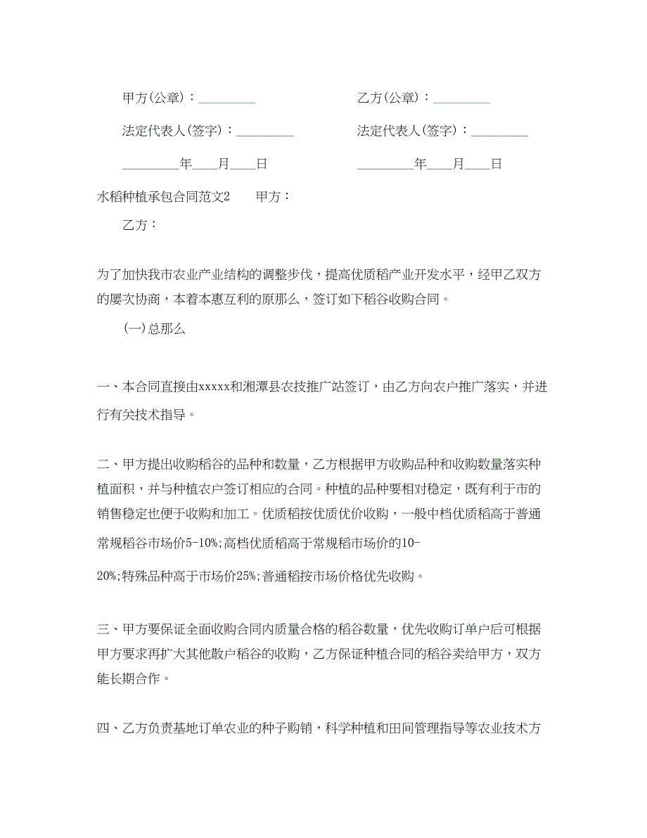 2023年水稻种植承包合同.docx_第2页