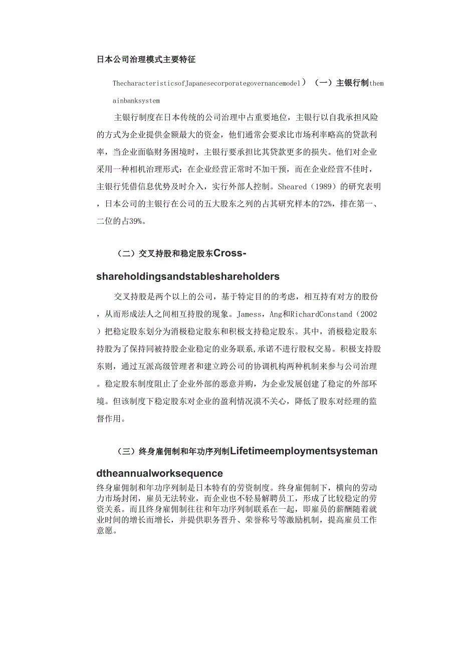 日本公司治理模式_第1页