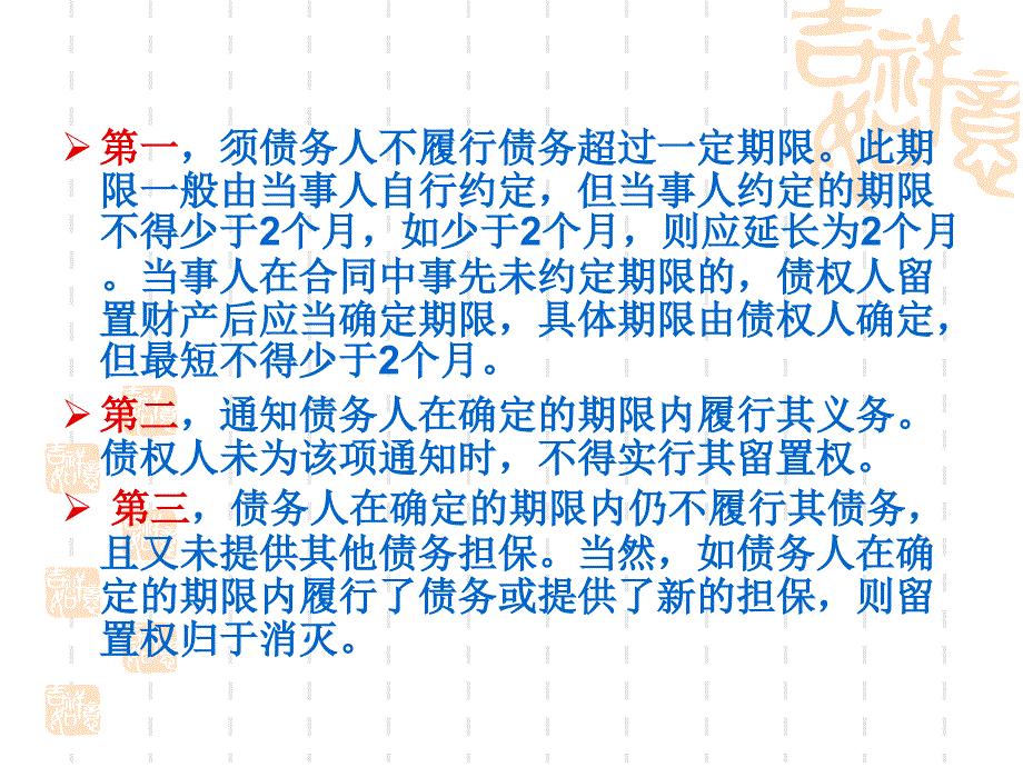 《留置权第二节》PPT课件.ppt_第3页