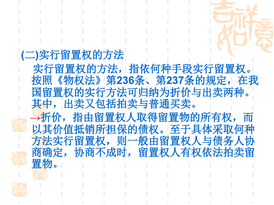 《留置权第二节》PPT课件.ppt_第4页