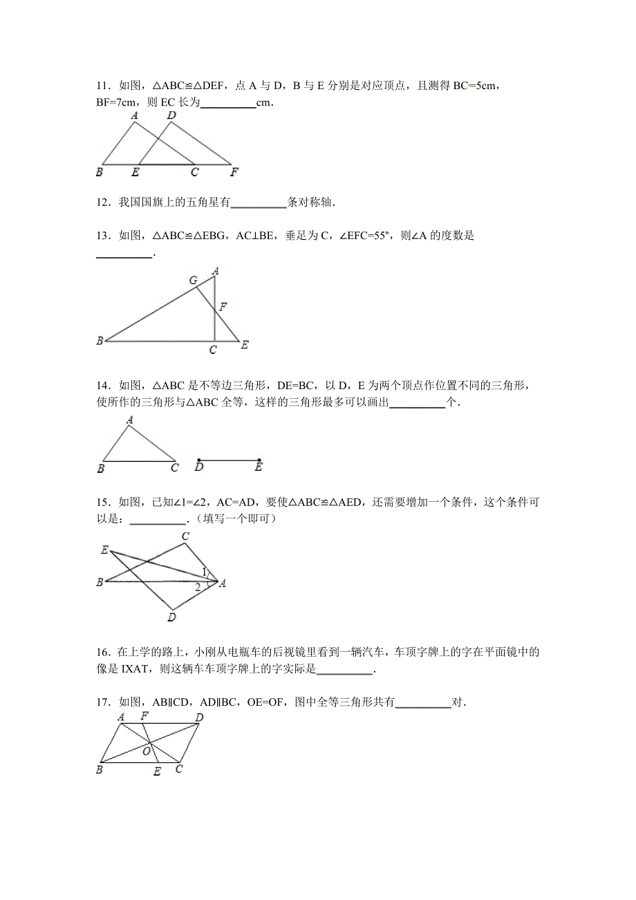 最新 【苏科版】八年级上第一次月考数学试卷含答案_第3页