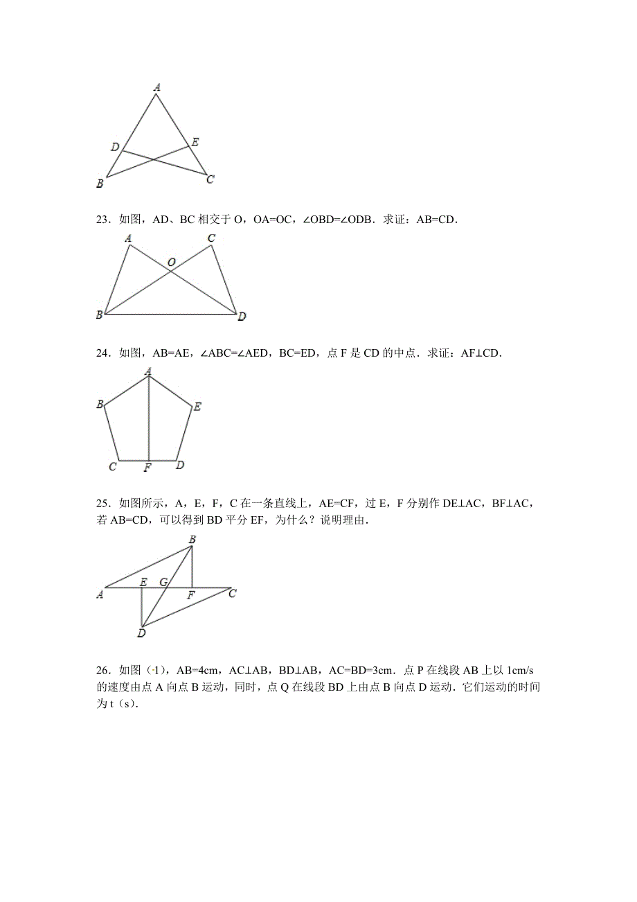 最新 【苏科版】八年级上第一次月考数学试卷含答案_第5页