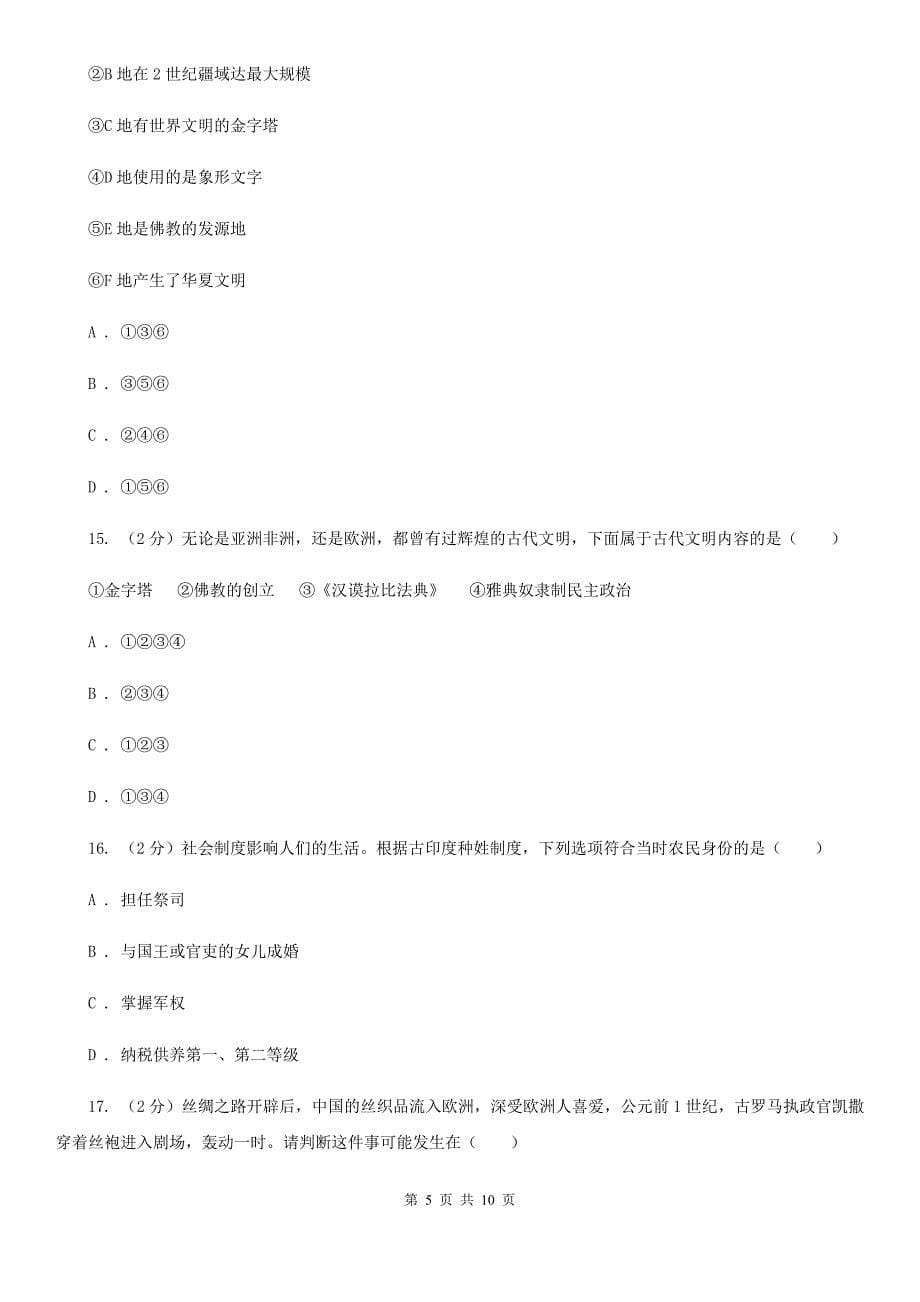 湖北省九年级上学期历史第一次月考试卷B卷_第5页