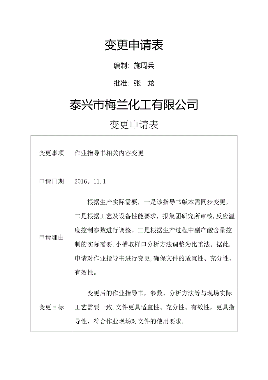 变更申请审批表_第1页