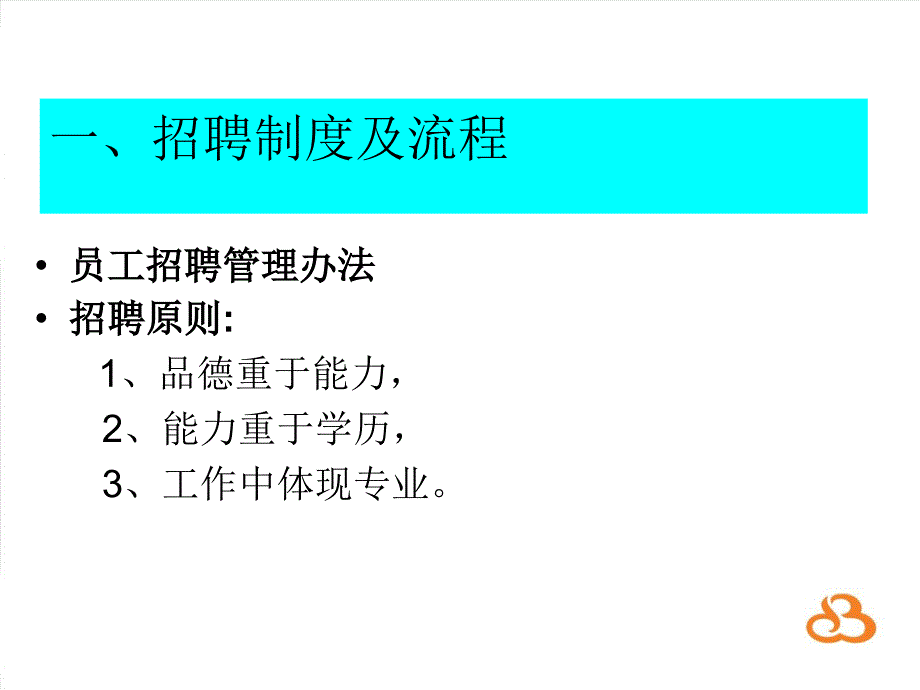 新进员工制度培训_第3页