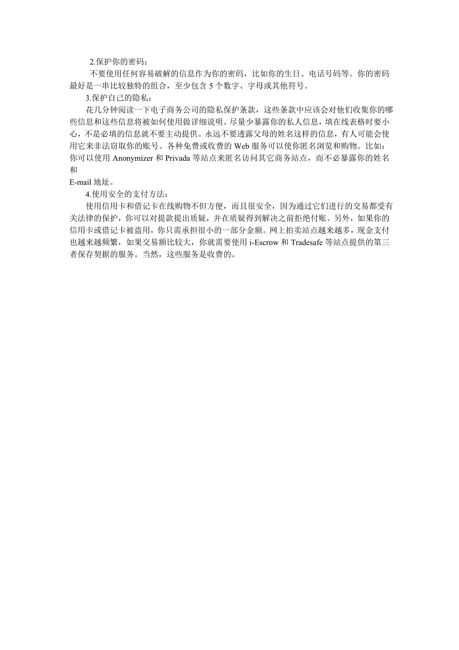 温水镇学校计算机安全知识讲座.doc_第3页