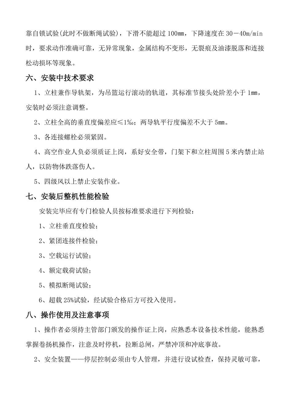 物料提升机安装及拆除方案_第5页