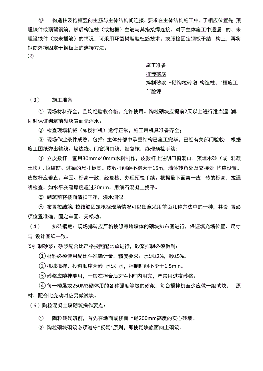 陶粒混凝土砌块施工工法word精品文档7页_第4页