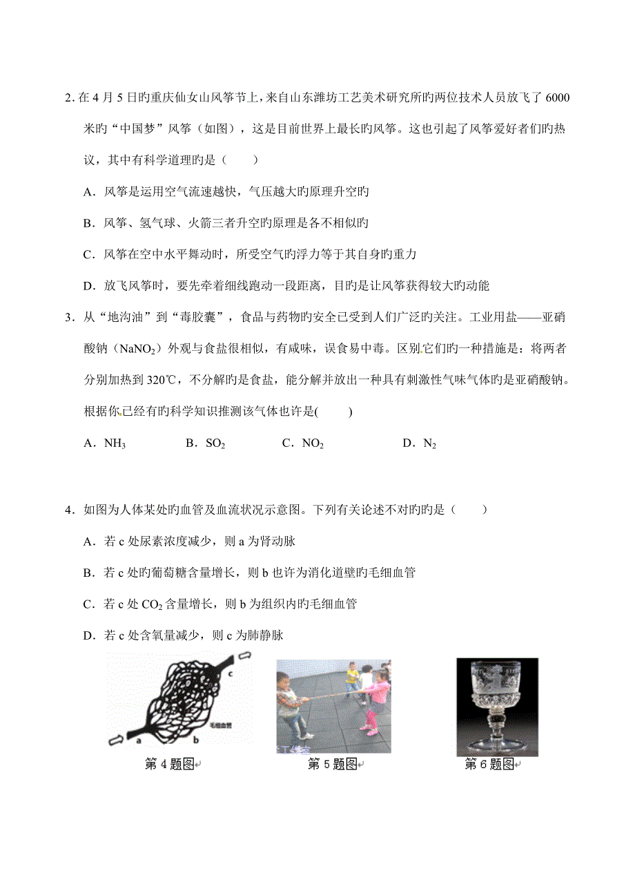 浙江省中考经典模拟卷科学试题_第2页