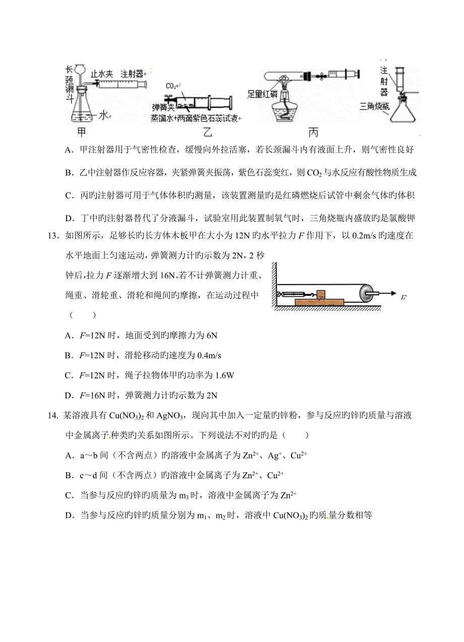 浙江省中考经典模拟卷科学试题_第5页