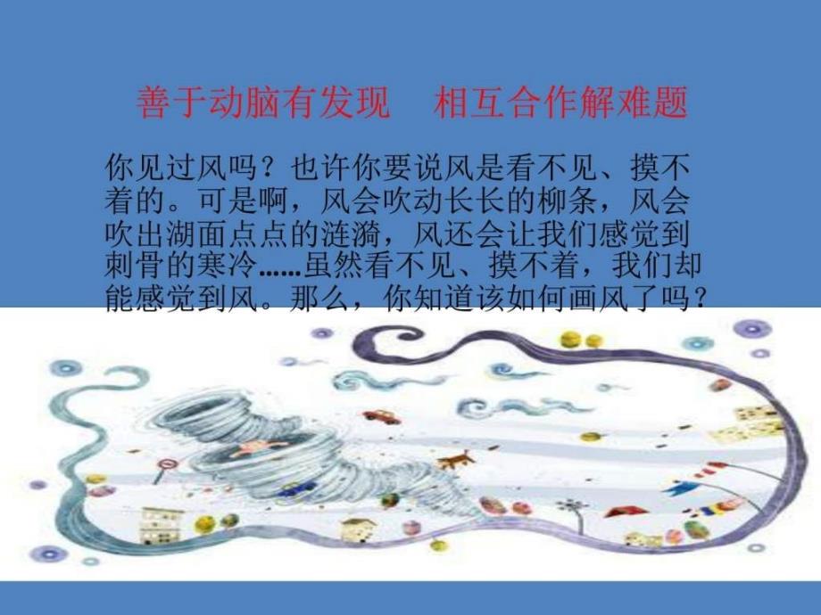 15画风图文.ppt_第2页