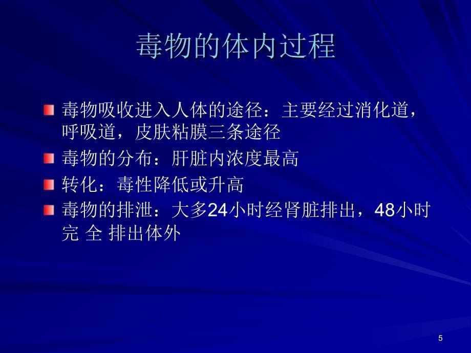 内科学课件：33 急性有机磷农药中毒_第5页