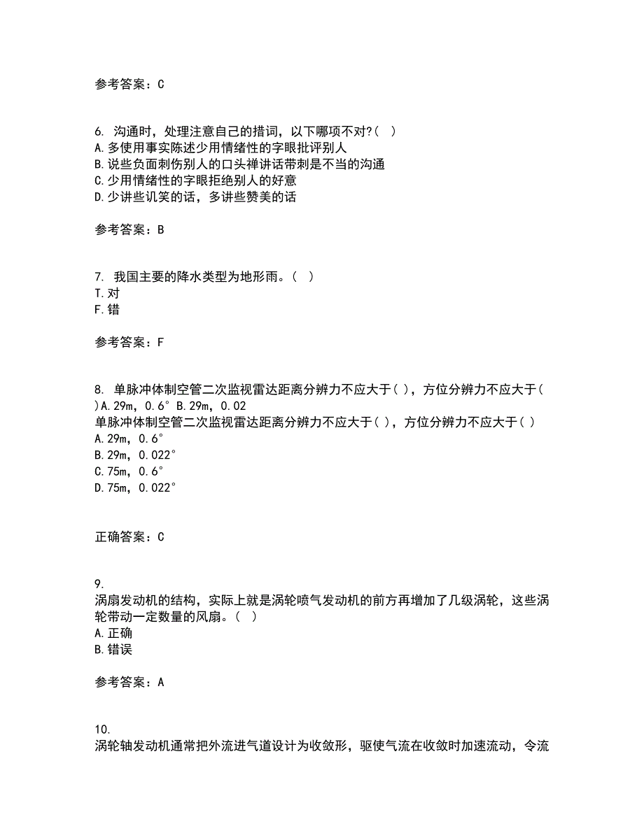 北京航空航天大学21春《航空航天概论》在线作业一满分答案33_第2页