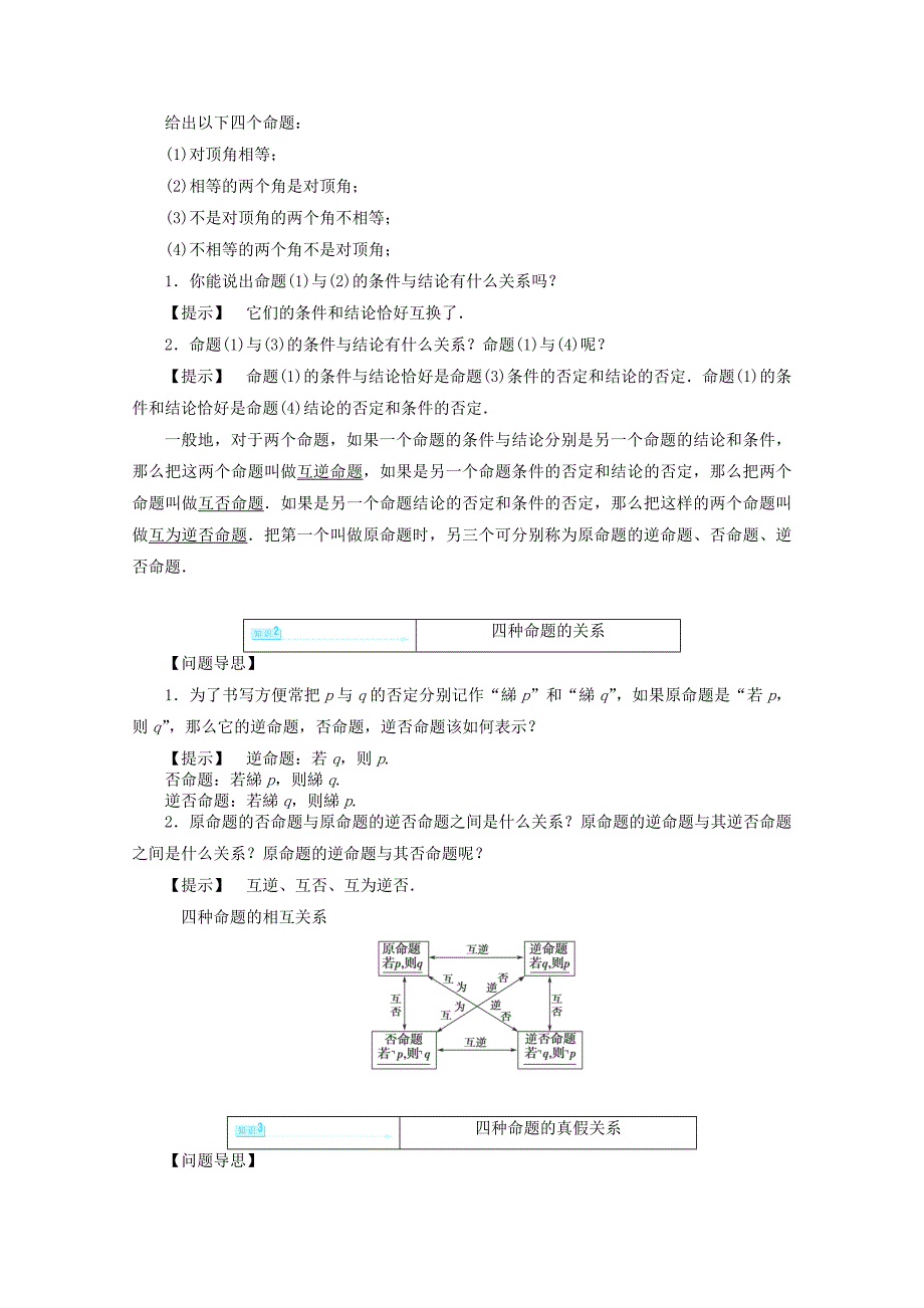 1.1.2四种命题11.3四种命题间的相互关系_第3页