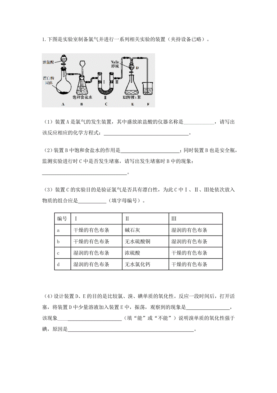 化学实验大题(有答案)_第1页