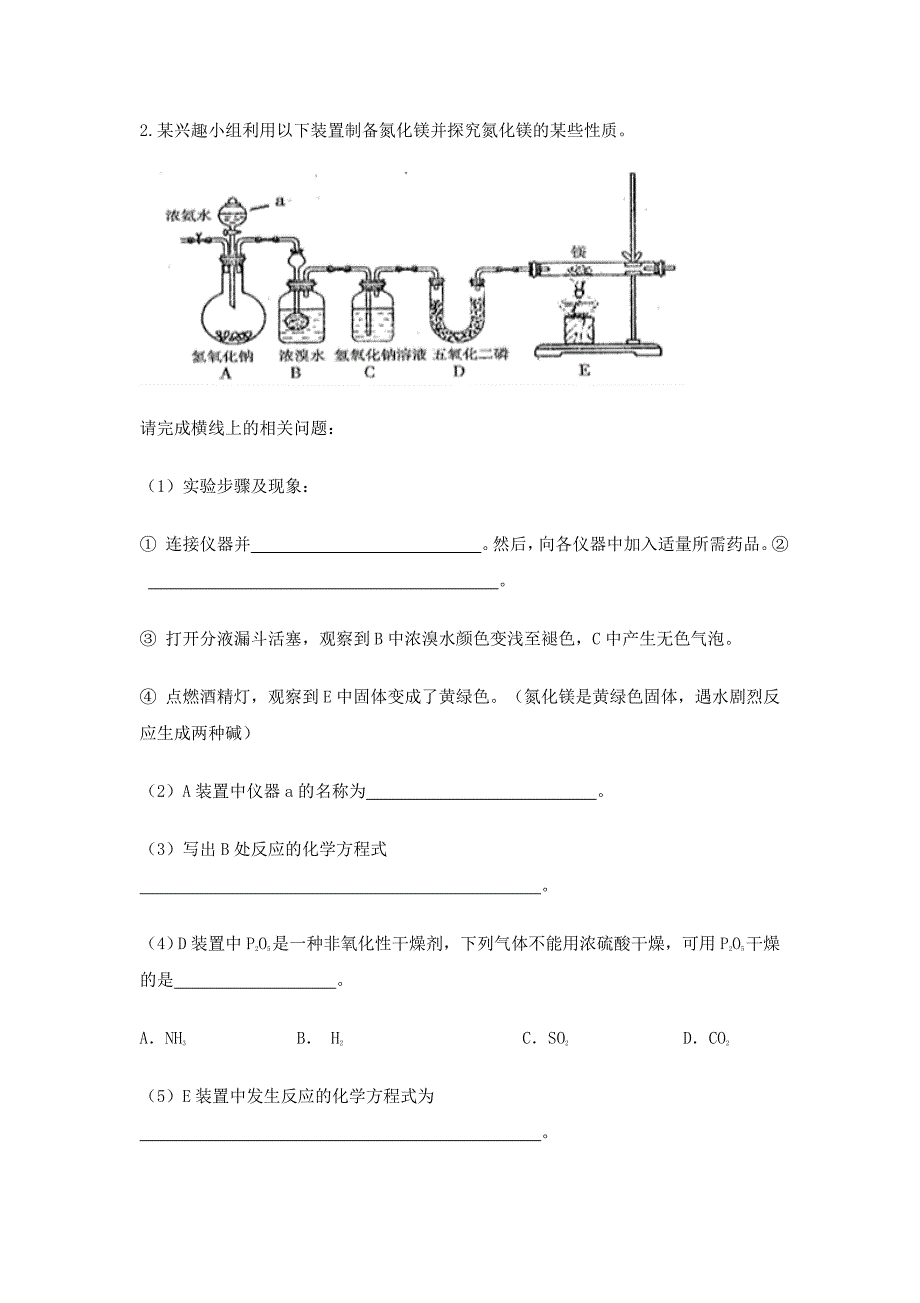 化学实验大题(有答案)_第3页