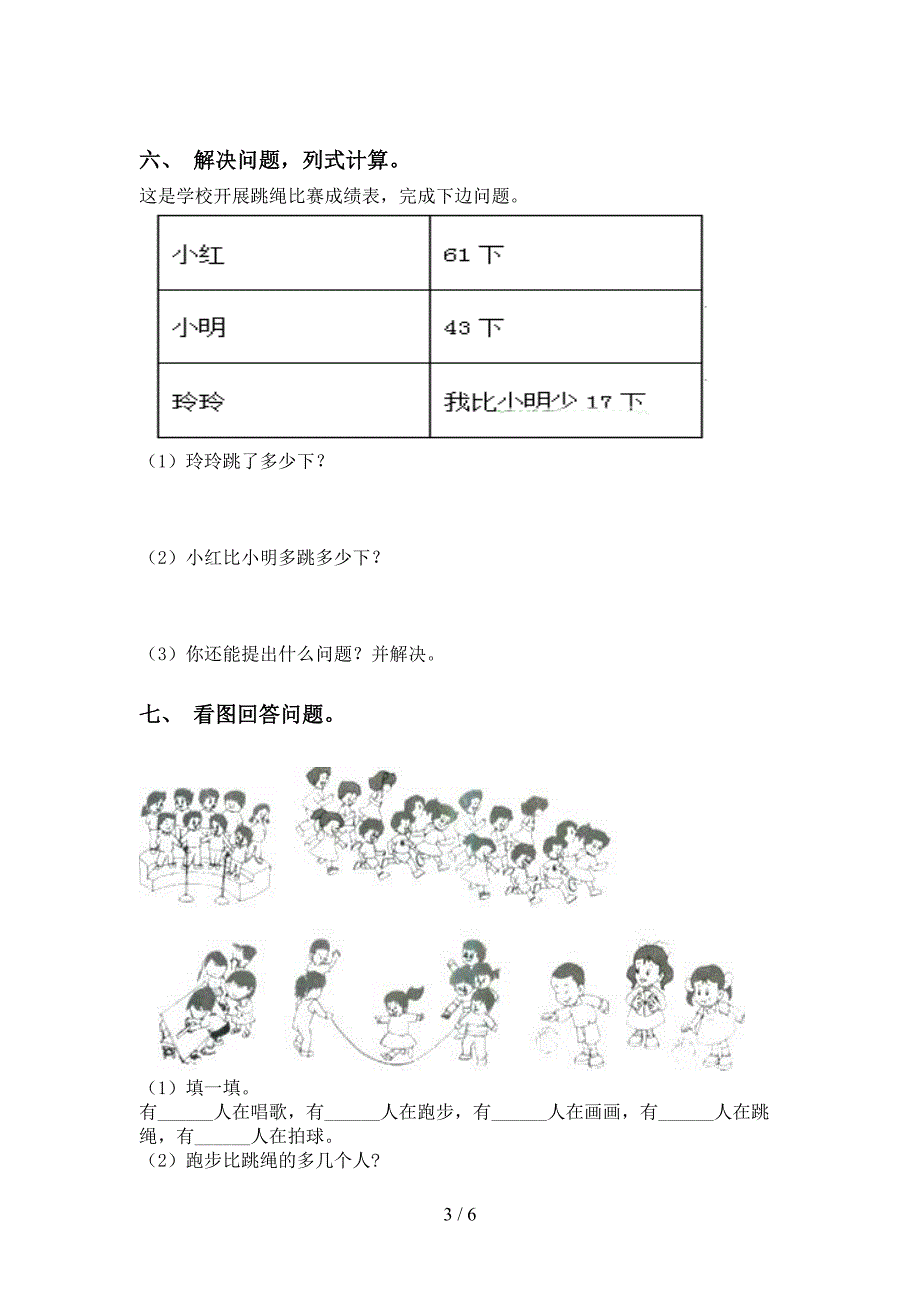 北师大版一年级下册数学应用题与解决问题通用_第3页