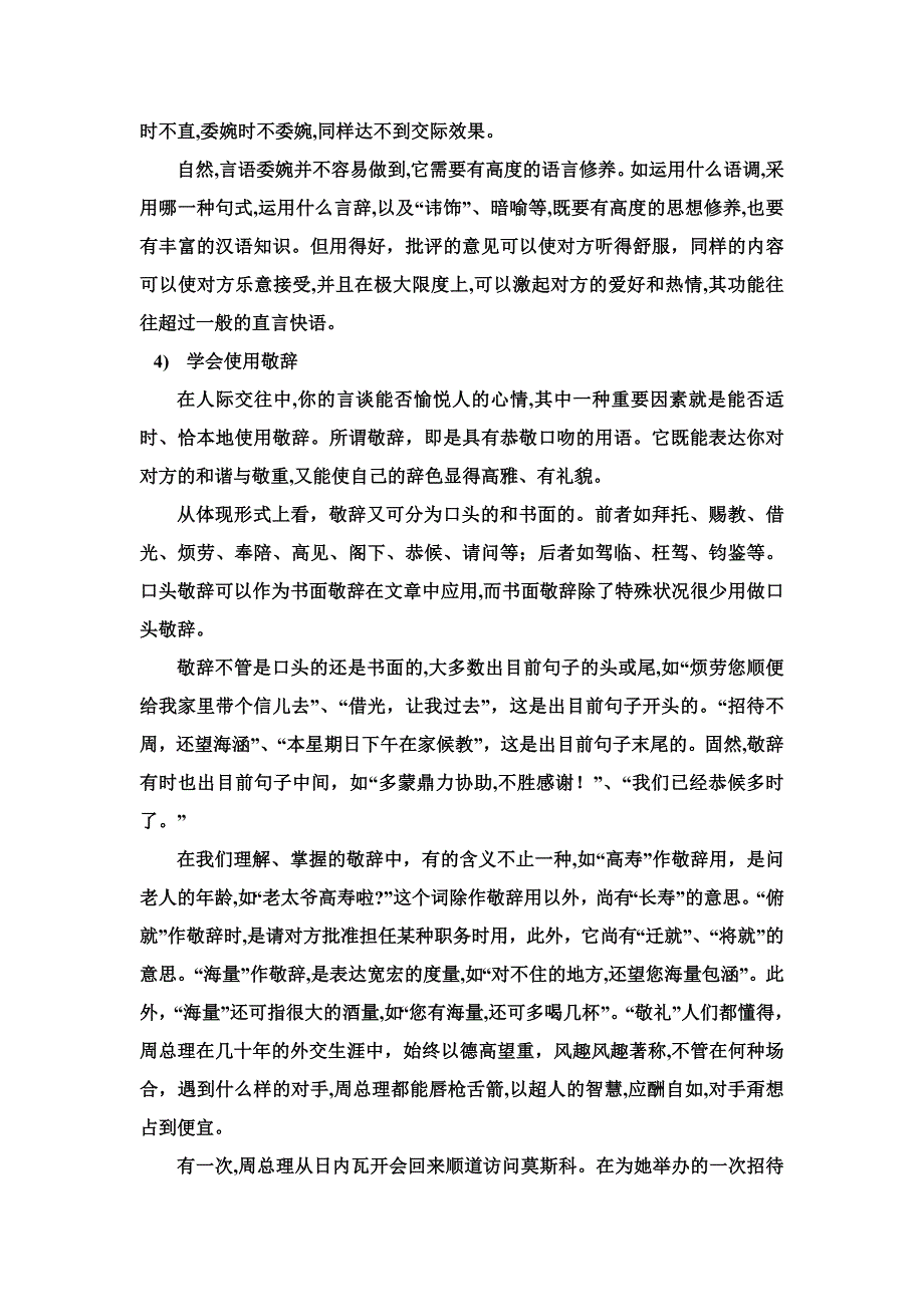 生活中的交际语言_第3页