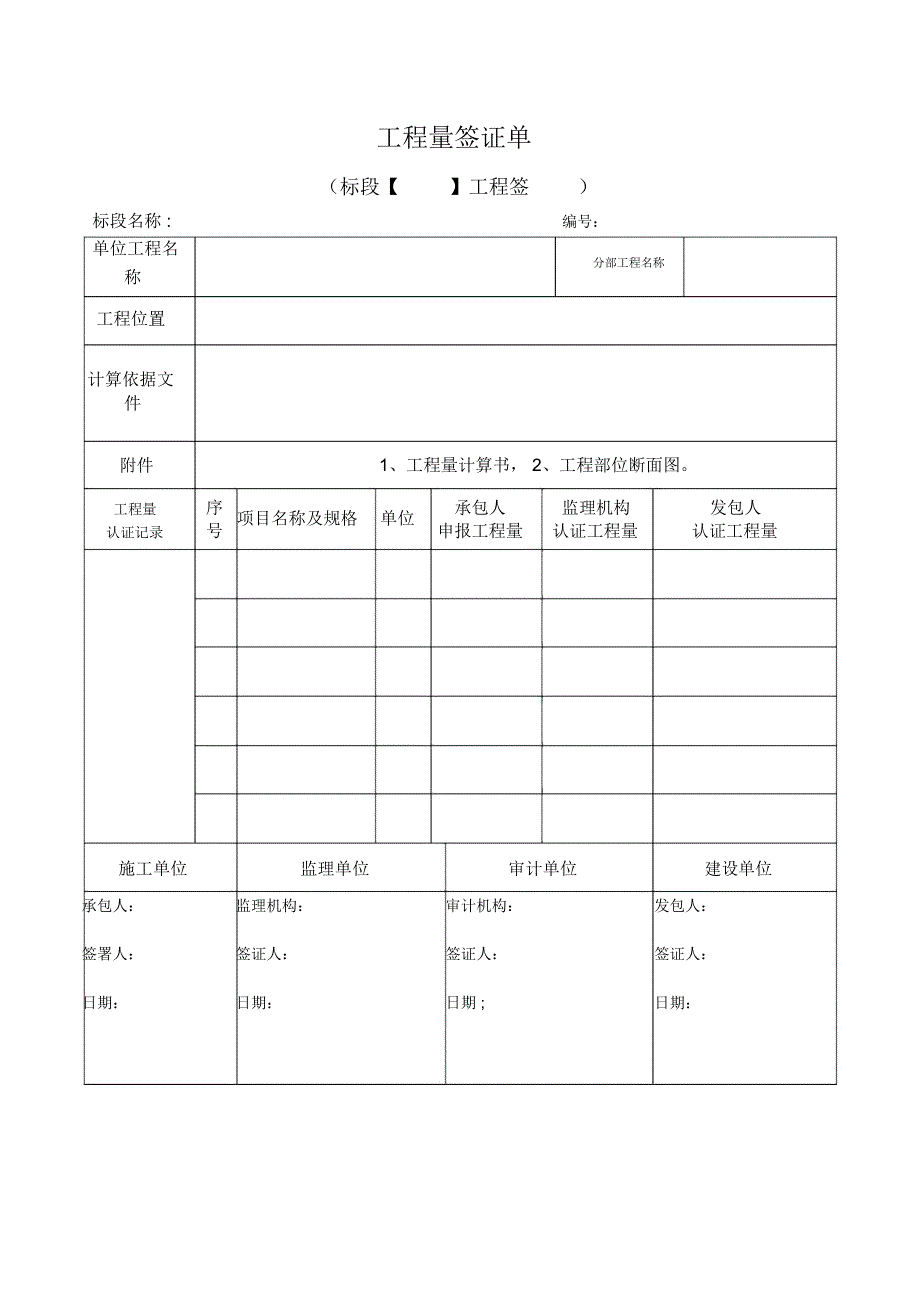 工程量签证单_第1页