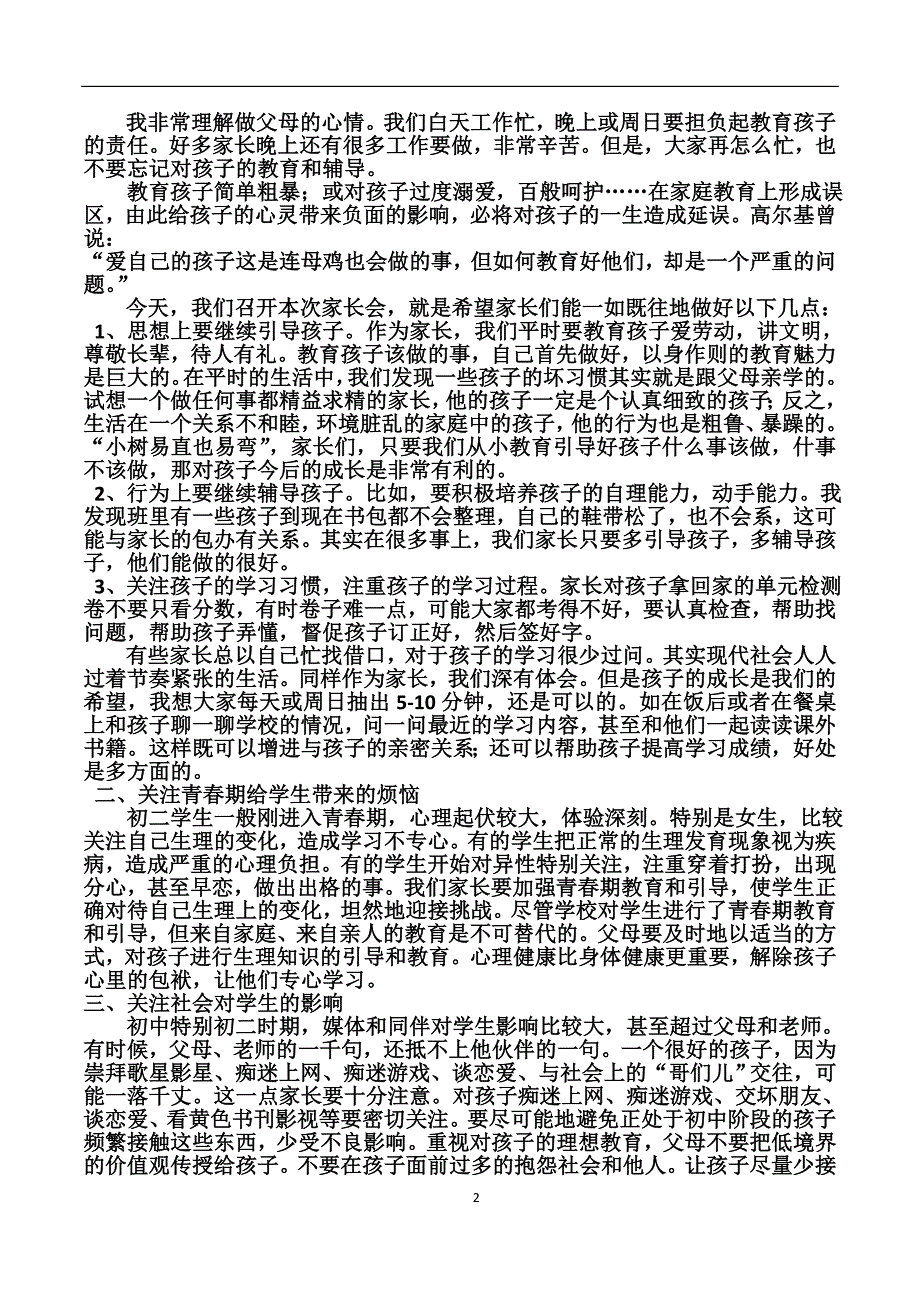 2015年春季8年级家长座谈会.doc_第2页