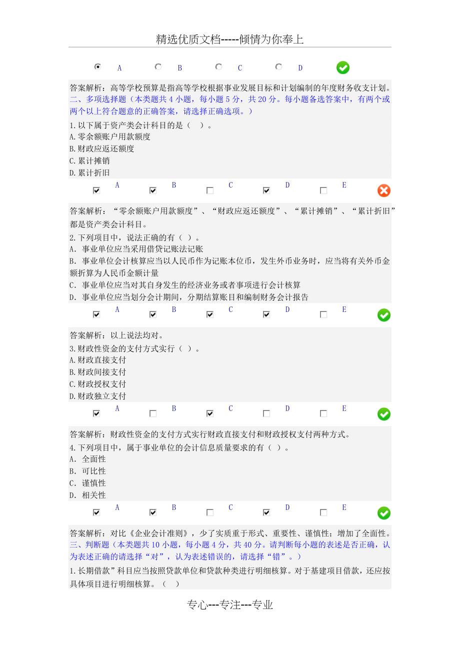 2016年会计人员继续教育考试_第3页