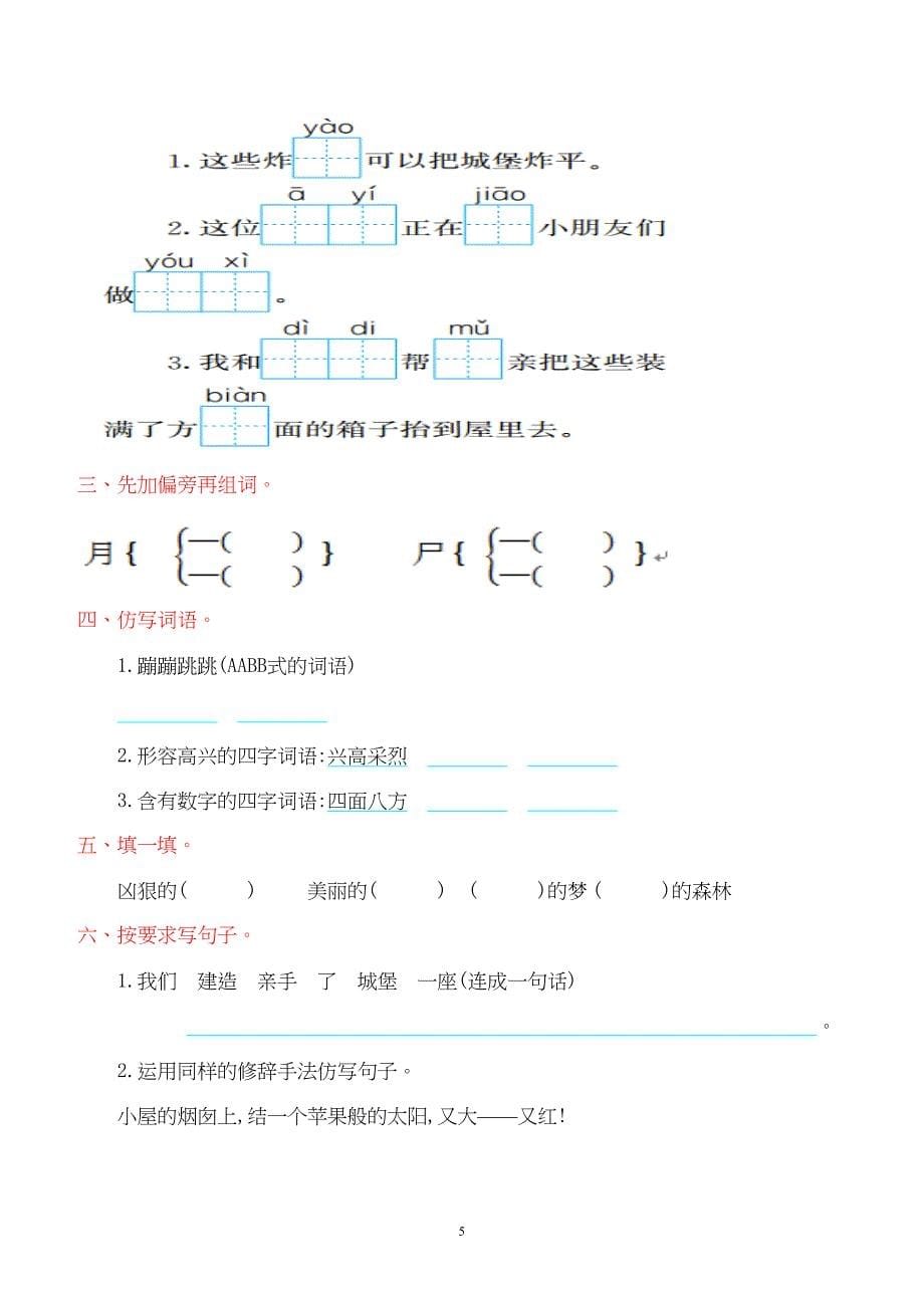 部编版二年级语文下册全套试卷-大全(DOC 32页)_第5页