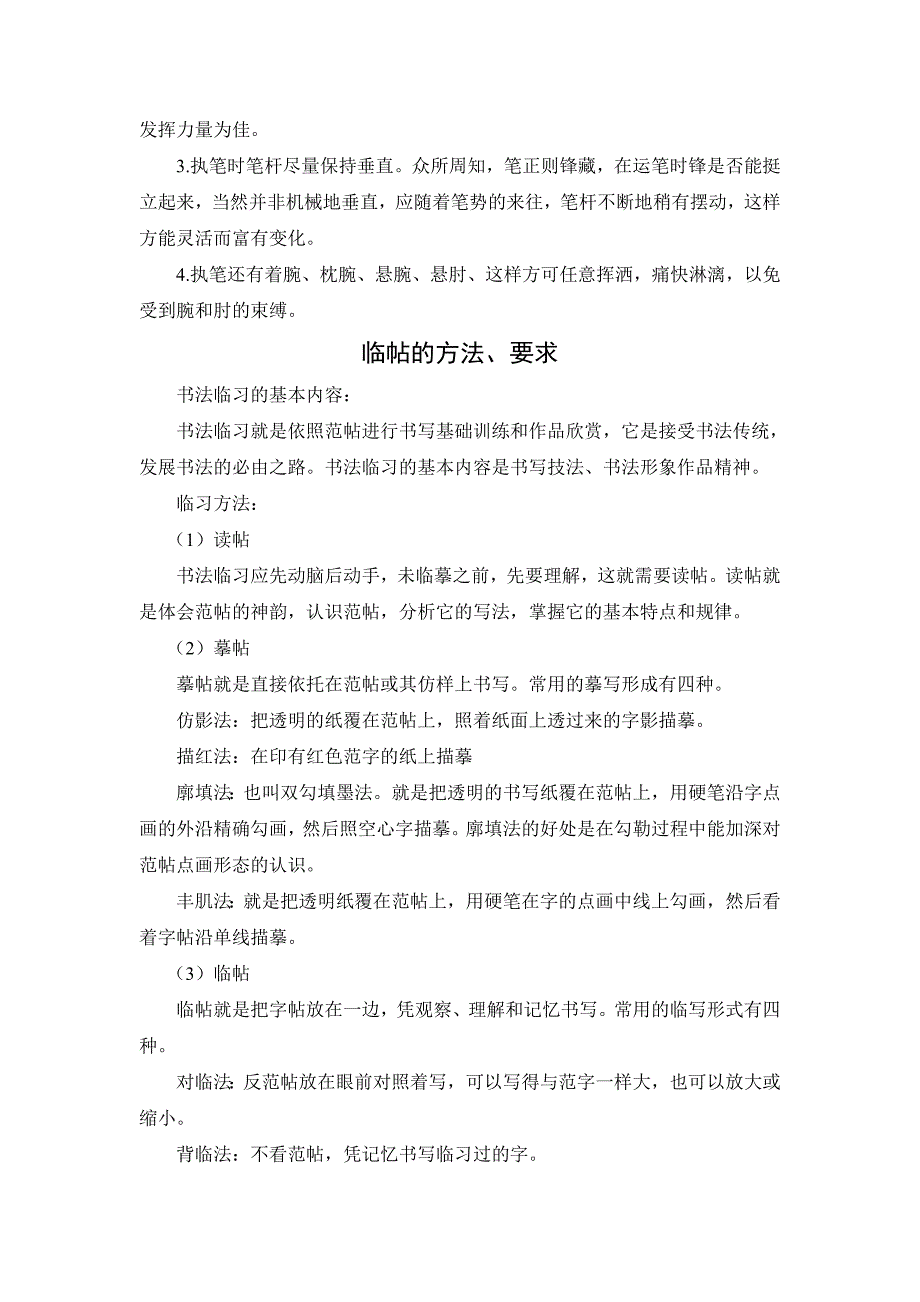 书法基本知识.doc_第4页