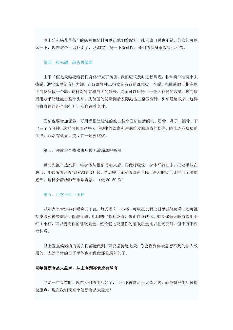 美容瘦身办法.doc_第2页