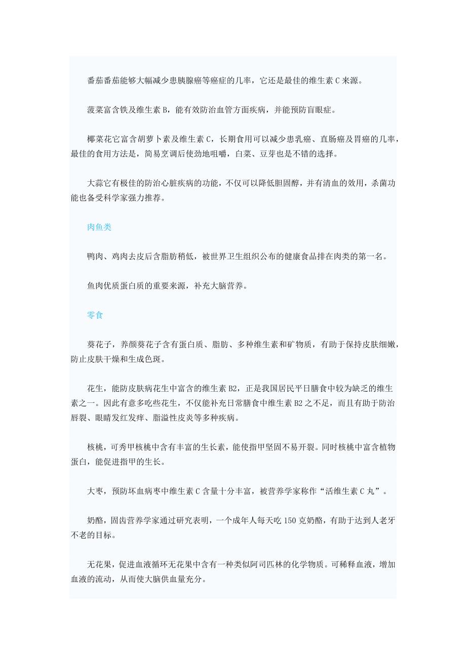 美容瘦身办法.doc_第4页