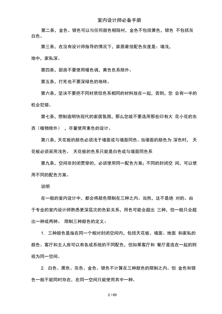 室内设计师必备手册_第2页