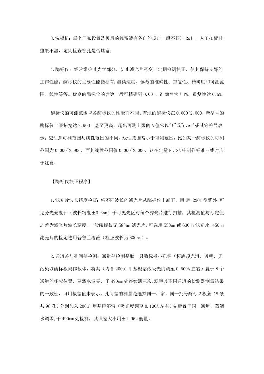 免疫学质量控制流程.doc_第3页